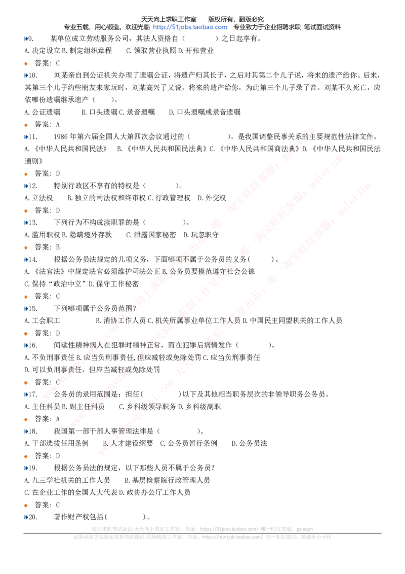 中国铁塔招聘笔试精华宝典_2025春招题库汇总_国企题库_中国铁塔_1-中国铁塔招聘笔试精华宝典