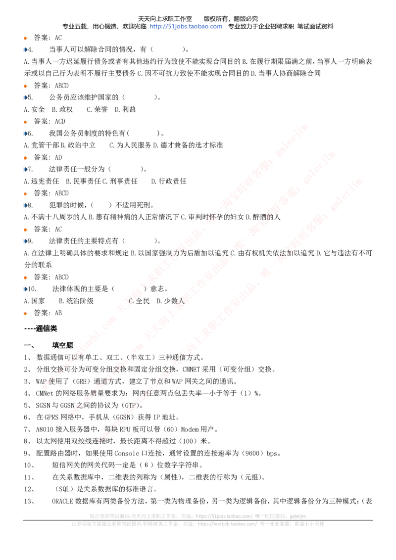 中国铁塔招聘笔试精华宝典_2025春招题库汇总_国企题库_中国铁塔_1-中国铁塔招聘笔试精华宝典