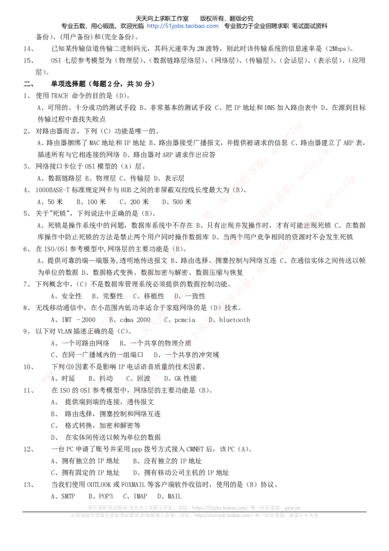 中国铁塔招聘笔试精华宝典_2025春招题库汇总_国企题库_中国铁塔_1-中国铁塔招聘笔试精华宝典