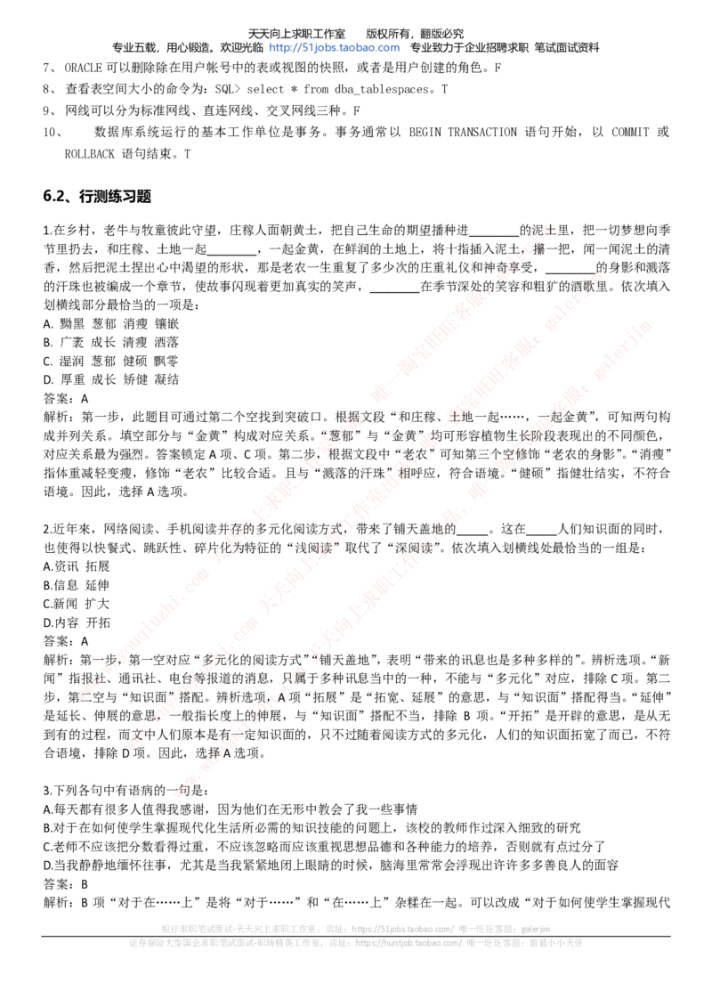 中国铁塔招聘笔试精华宝典_2025春招题库汇总_国企题库_中国铁塔_1-中国铁塔招聘笔试精华宝典