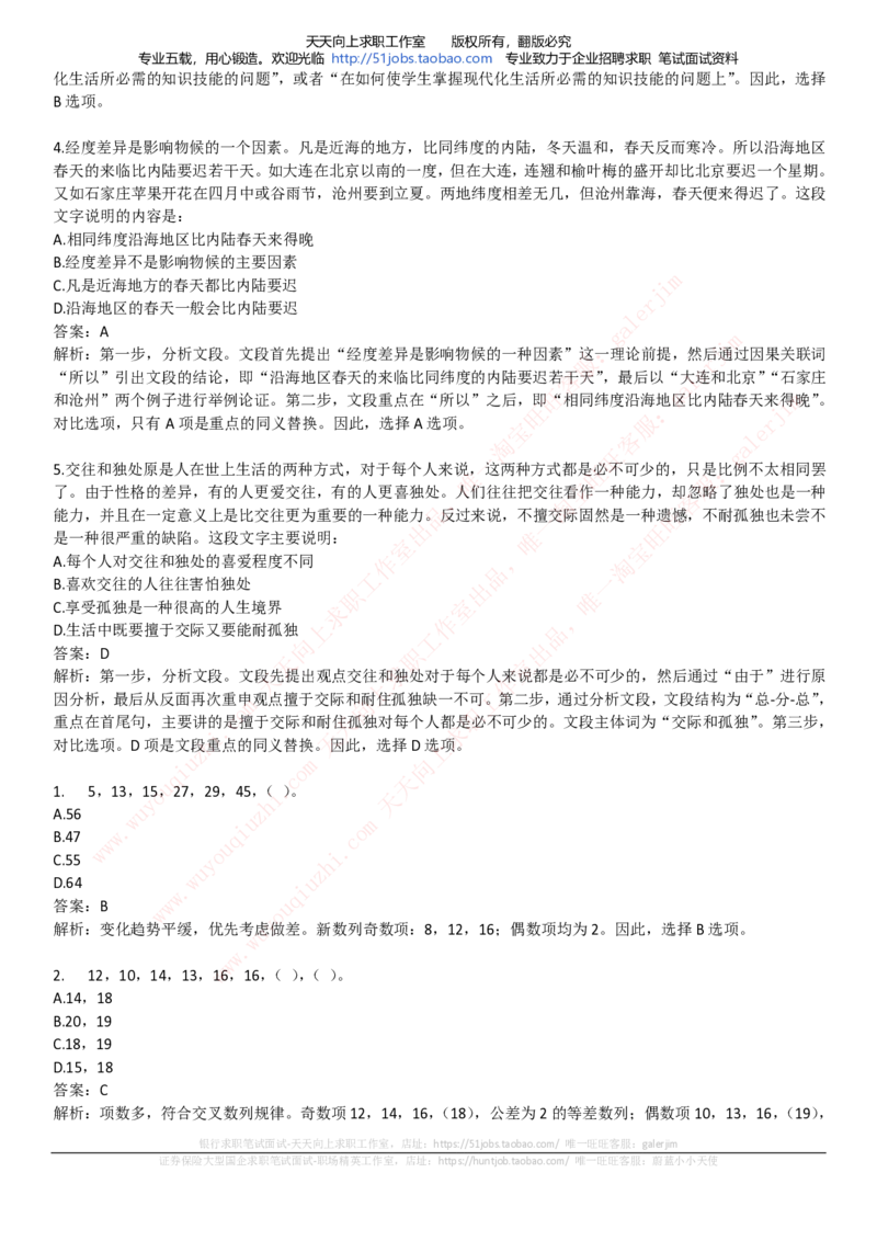 中国铁塔招聘笔试精华宝典_2025春招题库汇总_国企题库_中国铁塔_1-中国铁塔招聘笔试精华宝典