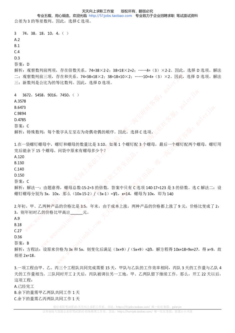 中国铁塔招聘笔试精华宝典_2025春招题库汇总_国企题库_中国铁塔_1-中国铁塔招聘笔试精华宝典