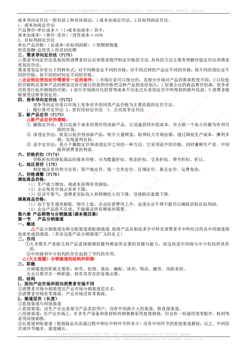 中国铁塔招聘笔试精华宝典_2025春招题库汇总_国企题库_中国铁塔_1-中国铁塔招聘笔试精华宝典