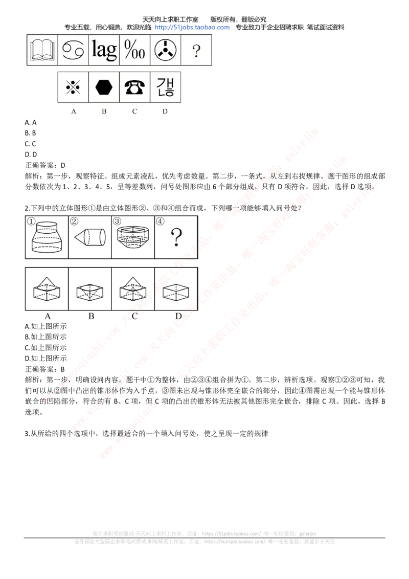 中国铁塔招聘笔试精华宝典_2025春招题库汇总_国企题库_中国铁塔_1-中国铁塔招聘笔试精华宝典