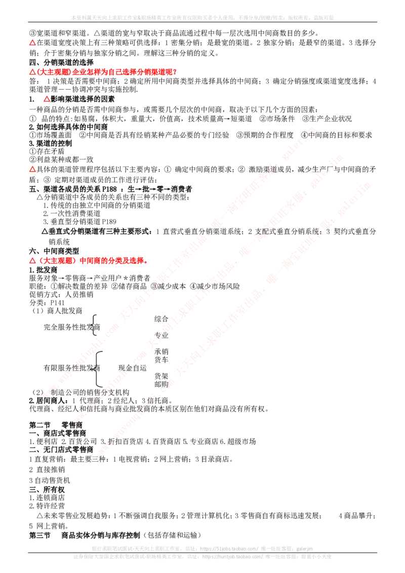 中国铁塔招聘笔试精华宝典_2025春招题库汇总_国企题库_中国铁塔_1-中国铁塔招聘笔试精华宝典