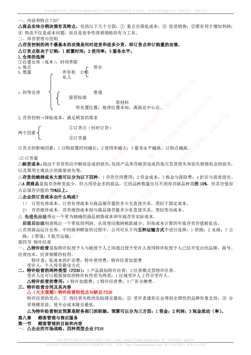 中国铁塔招聘笔试精华宝典_2025春招题库汇总_国企题库_中国铁塔_1-中国铁塔招聘笔试精华宝典