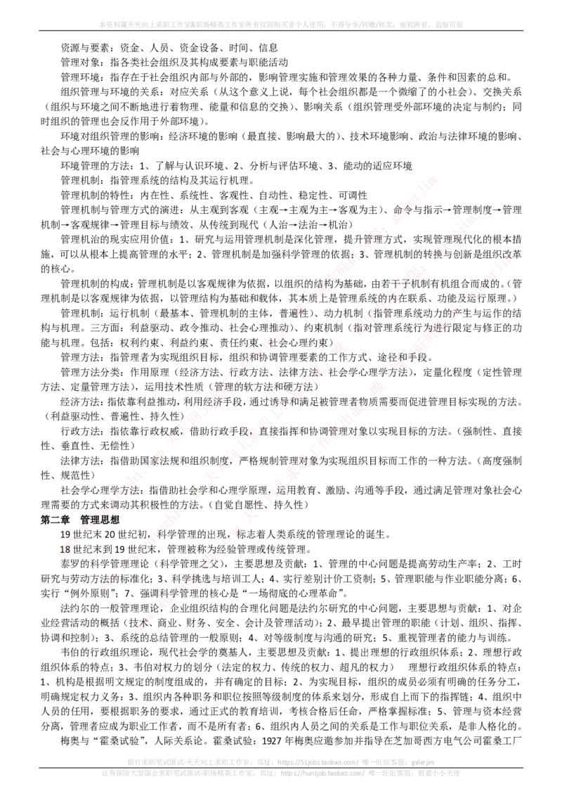 中国铁塔招聘笔试精华宝典_2025春招题库汇总_国企题库_中国铁塔_1-中国铁塔招聘笔试精华宝典