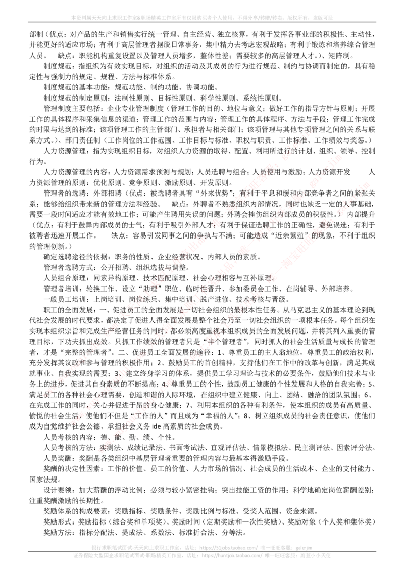 中国铁塔招聘笔试精华宝典_2025春招题库汇总_国企题库_中国铁塔_1-中国铁塔招聘笔试精华宝典