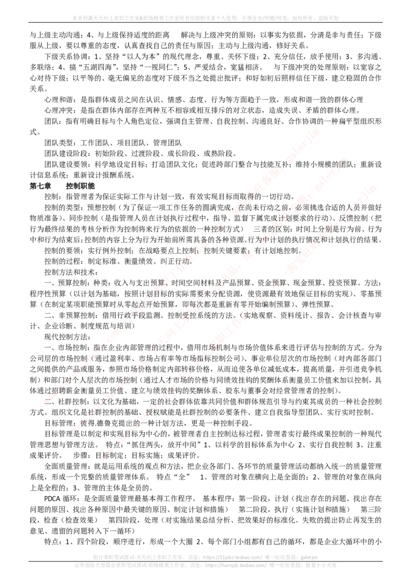 中国铁塔招聘笔试精华宝典_2025春招题库汇总_国企题库_中国铁塔_1-中国铁塔招聘笔试精华宝典