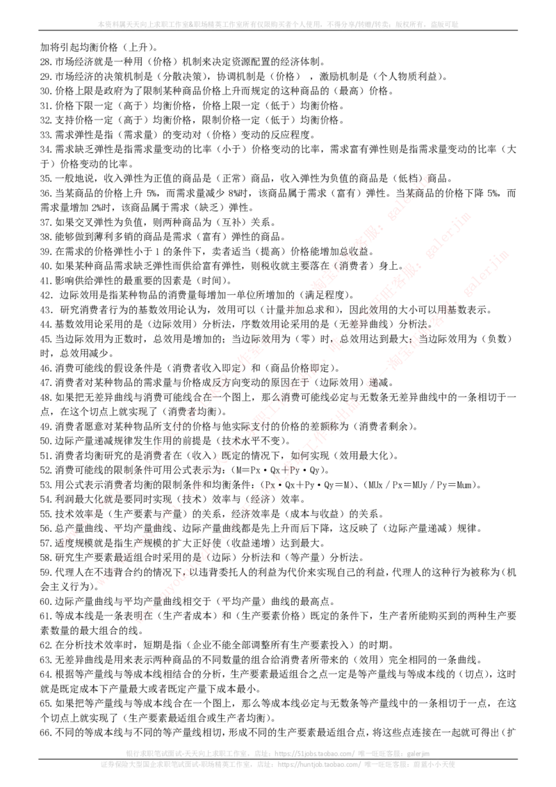 中国铁塔招聘笔试精华宝典_2025春招题库汇总_国企题库_中国铁塔_1-中国铁塔招聘笔试精华宝典
