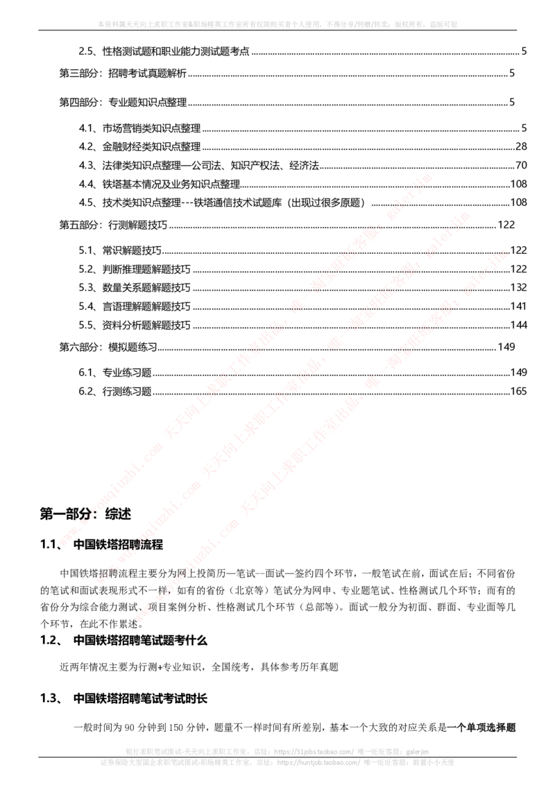 中国铁塔招聘笔试精华宝典_2025春招题库汇总_国企题库_中国铁塔_1-中国铁塔招聘笔试精华宝典