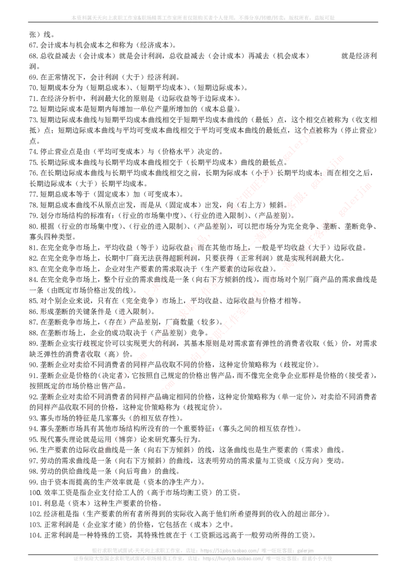 中国铁塔招聘笔试精华宝典_2025春招题库汇总_国企题库_中国铁塔_1-中国铁塔招聘笔试精华宝典