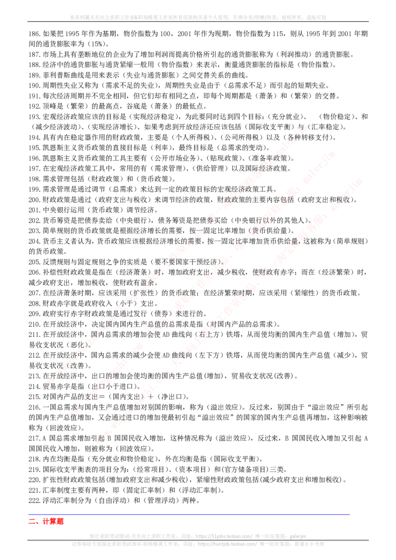 中国铁塔招聘笔试精华宝典_2025春招题库汇总_国企题库_中国铁塔_1-中国铁塔招聘笔试精华宝典