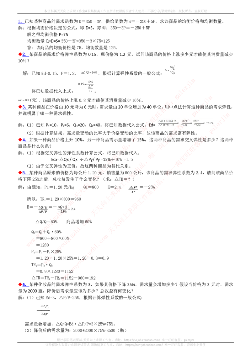 中国铁塔招聘笔试精华宝典_2025春招题库汇总_国企题库_中国铁塔_1-中国铁塔招聘笔试精华宝典