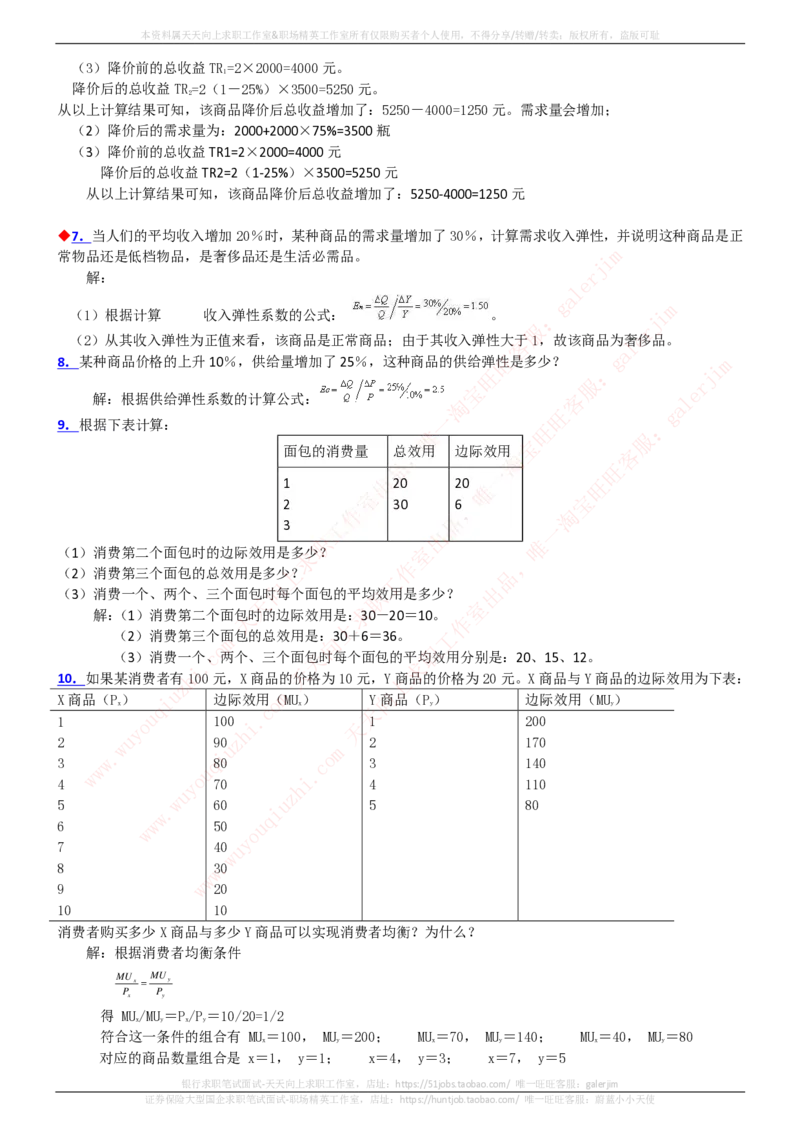 中国铁塔招聘笔试精华宝典_2025春招题库汇总_国企题库_中国铁塔_1-中国铁塔招聘笔试精华宝典