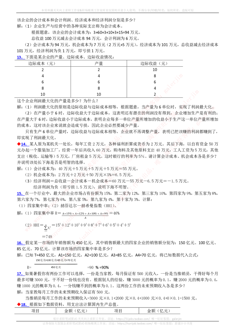 中国铁塔招聘笔试精华宝典_2025春招题库汇总_国企题库_中国铁塔_1-中国铁塔招聘笔试精华宝典