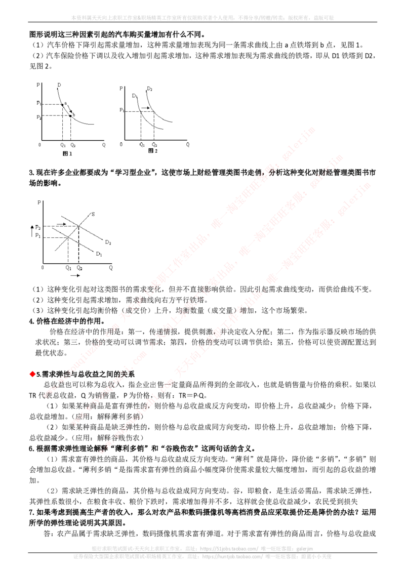 中国铁塔招聘笔试精华宝典_2025春招题库汇总_国企题库_中国铁塔_1-中国铁塔招聘笔试精华宝典