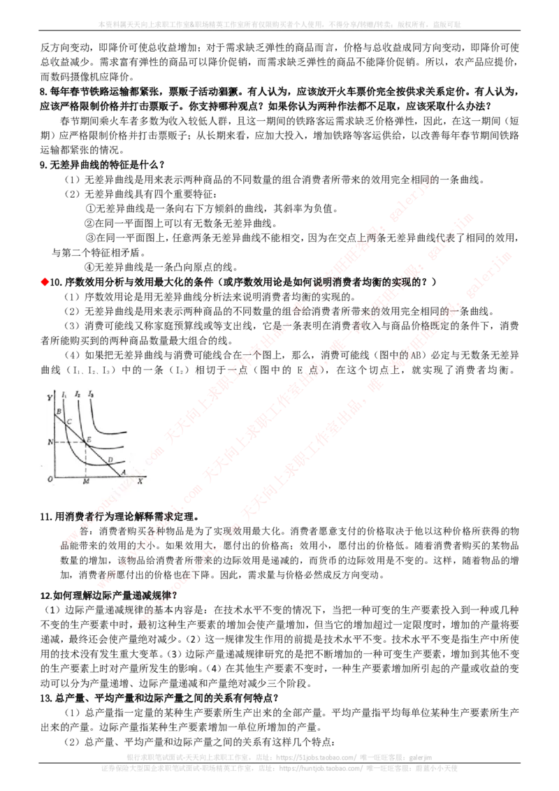 中国铁塔招聘笔试精华宝典_2025春招题库汇总_国企题库_中国铁塔_1-中国铁塔招聘笔试精华宝典
