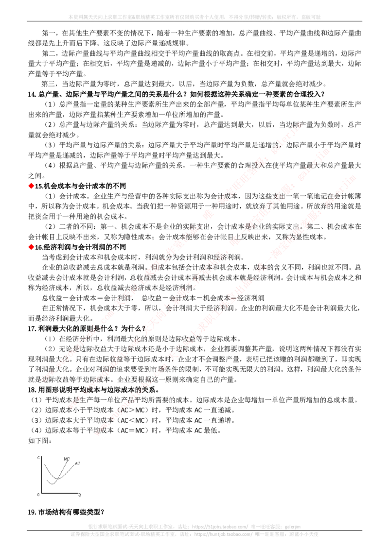中国铁塔招聘笔试精华宝典_2025春招题库汇总_国企题库_中国铁塔_1-中国铁塔招聘笔试精华宝典