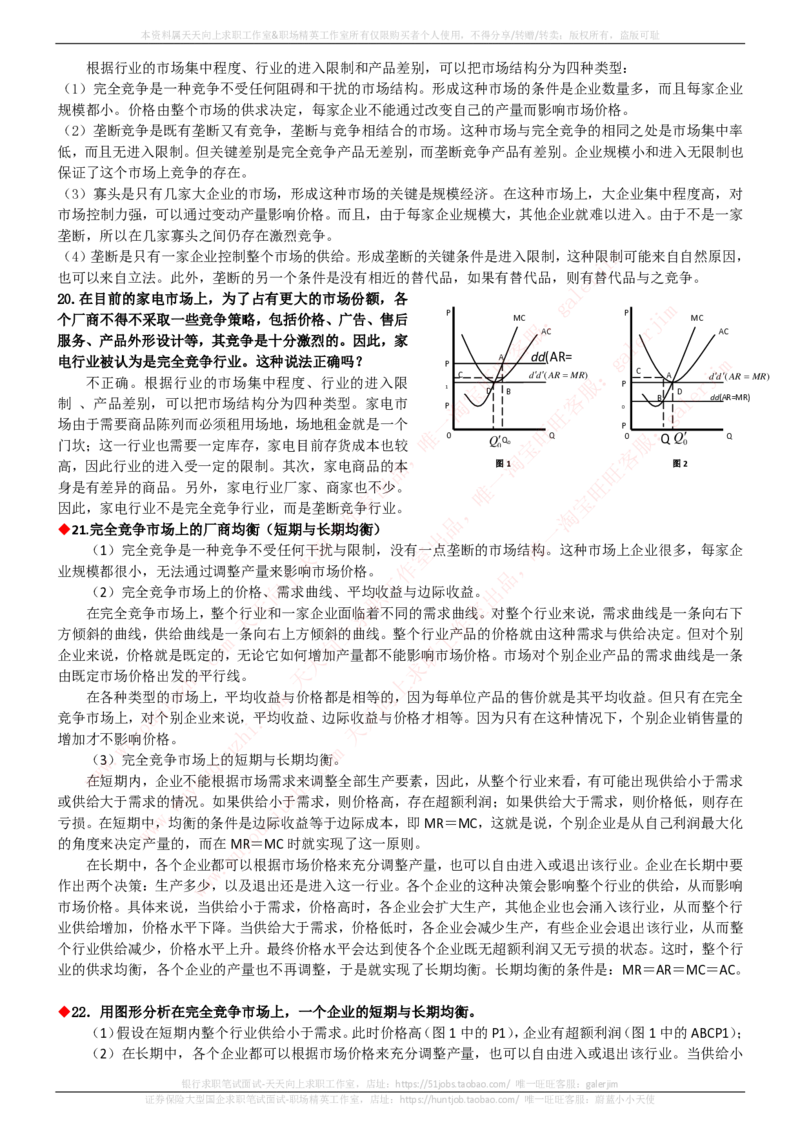 中国铁塔招聘笔试精华宝典_2025春招题库汇总_国企题库_中国铁塔_1-中国铁塔招聘笔试精华宝典