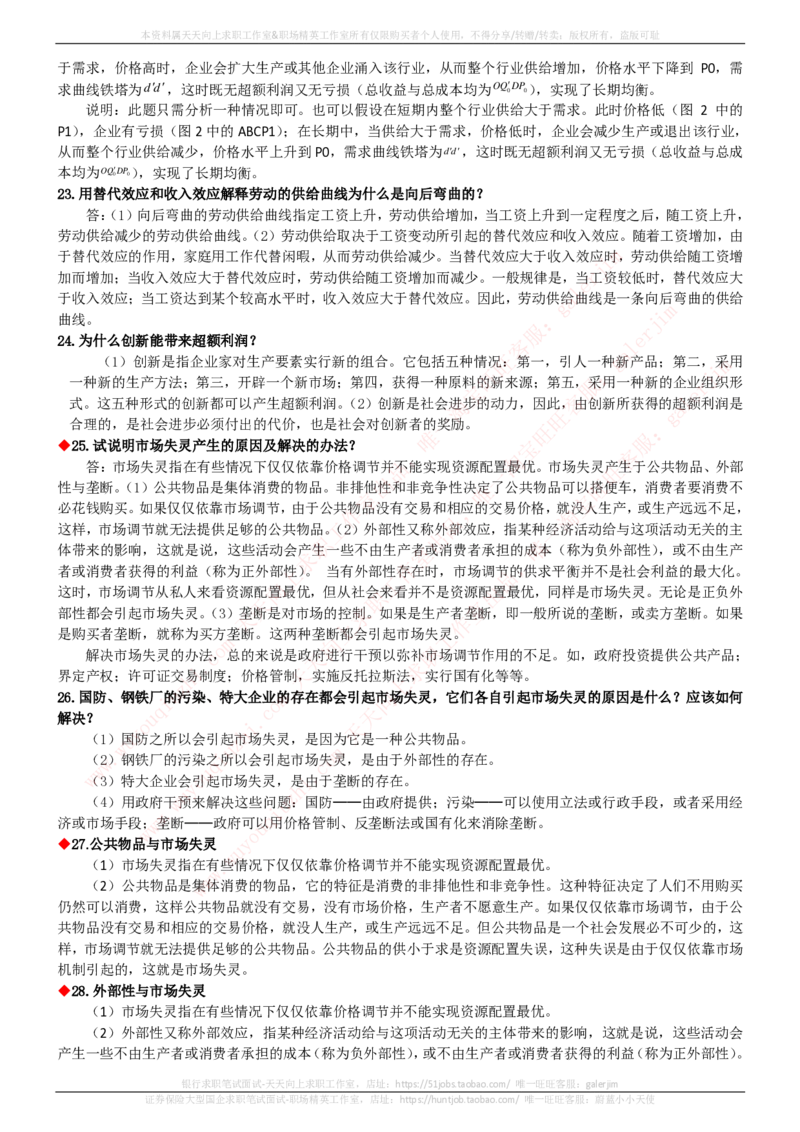 中国铁塔招聘笔试精华宝典_2025春招题库汇总_国企题库_中国铁塔_1-中国铁塔招聘笔试精华宝典