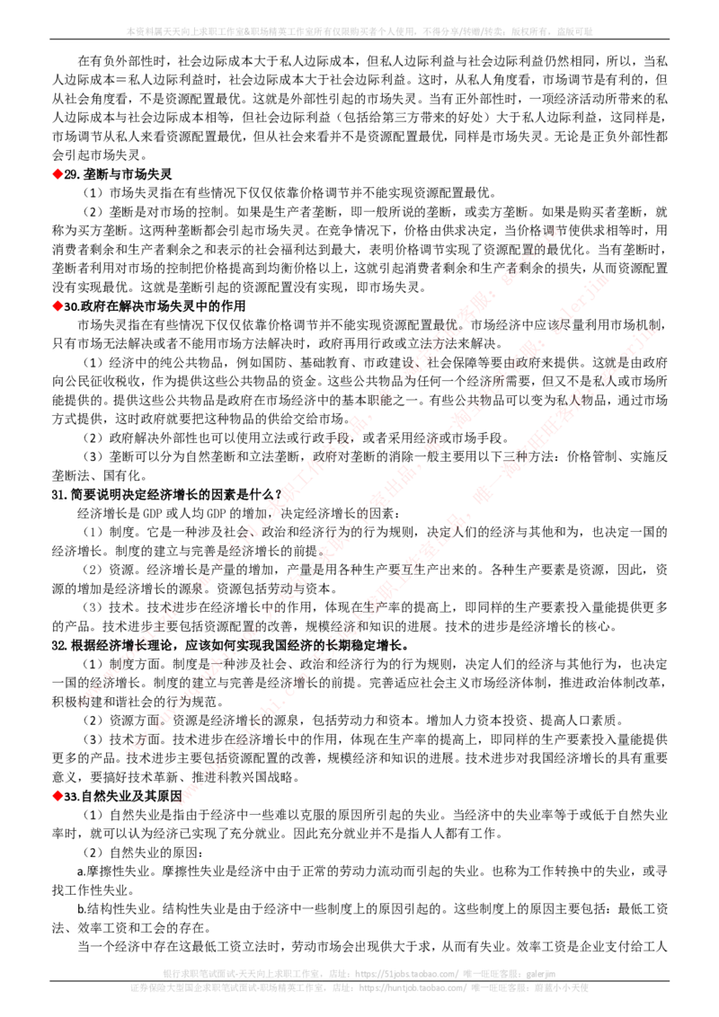 中国铁塔招聘笔试精华宝典_2025春招题库汇总_国企题库_中国铁塔_1-中国铁塔招聘笔试精华宝典