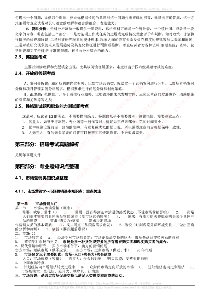 中国铁塔招聘笔试精华宝典_2025春招题库汇总_国企题库_中国铁塔_1-中国铁塔招聘笔试精华宝典