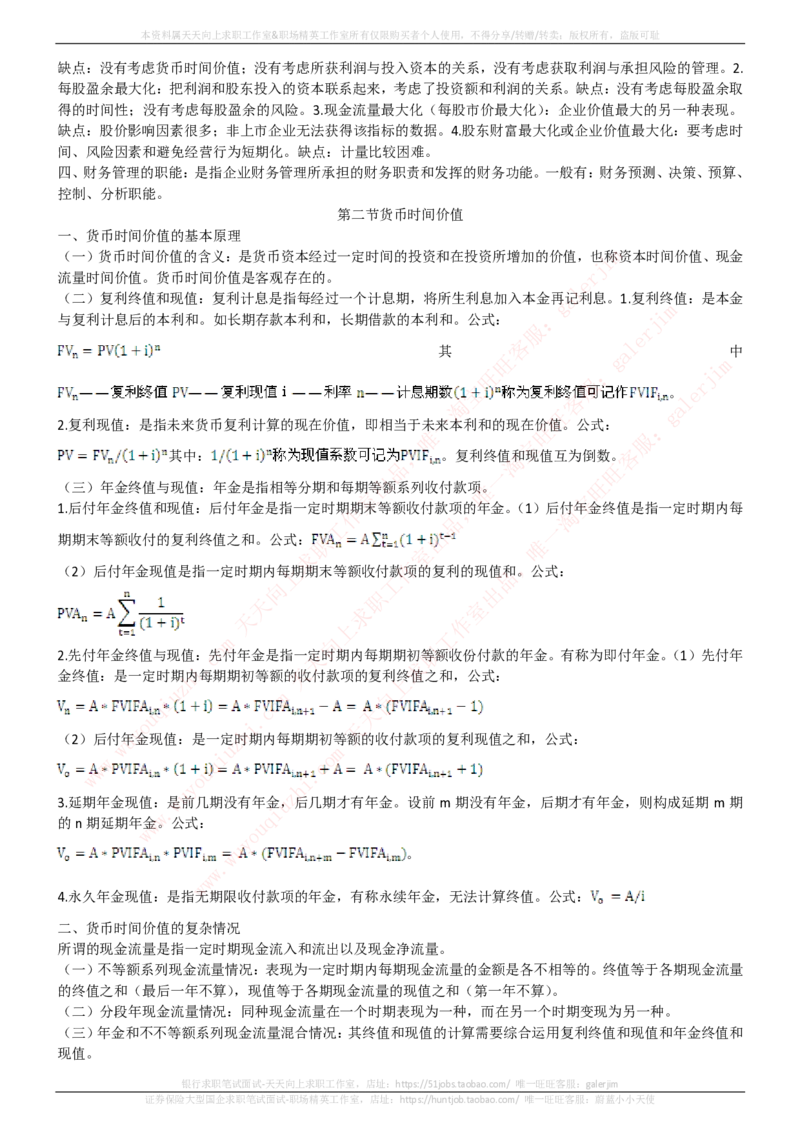 中国铁塔招聘笔试精华宝典_2025春招题库汇总_国企题库_中国铁塔_1-中国铁塔招聘笔试精华宝典