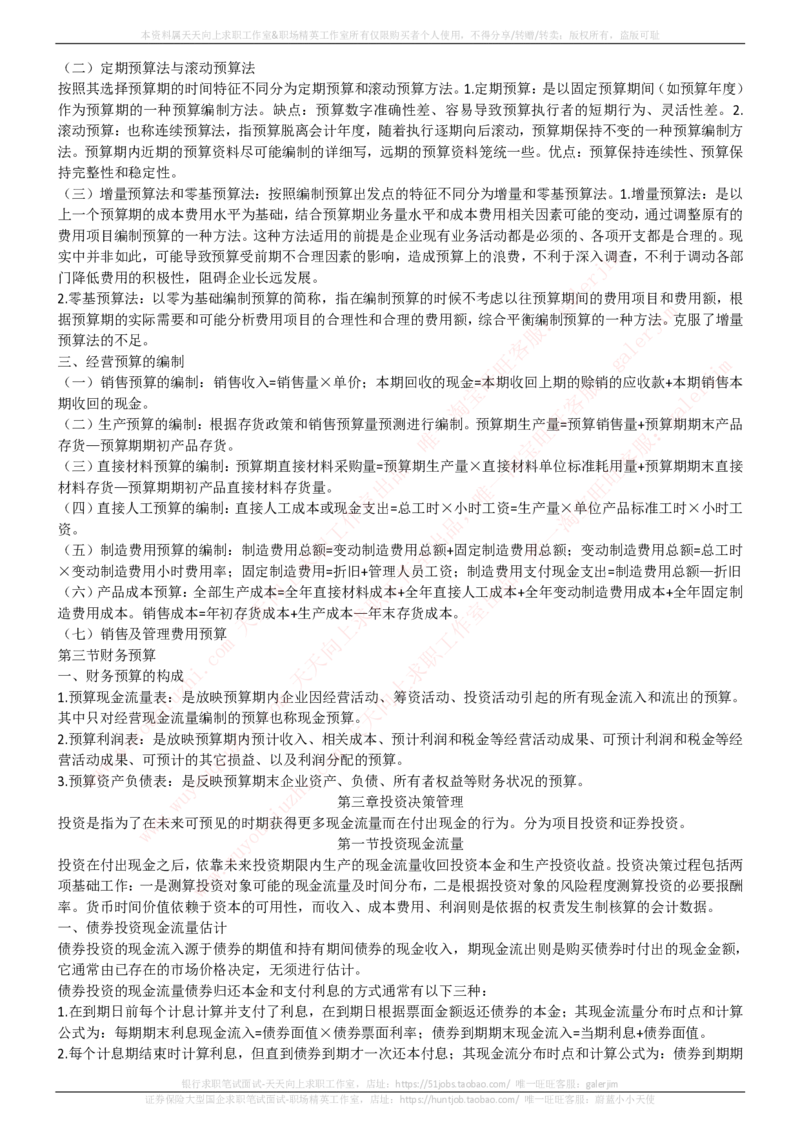 中国铁塔招聘笔试精华宝典_2025春招题库汇总_国企题库_中国铁塔_1-中国铁塔招聘笔试精华宝典