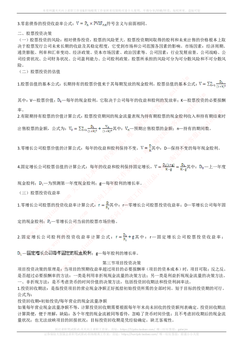 中国铁塔招聘笔试精华宝典_2025春招题库汇总_国企题库_中国铁塔_1-中国铁塔招聘笔试精华宝典