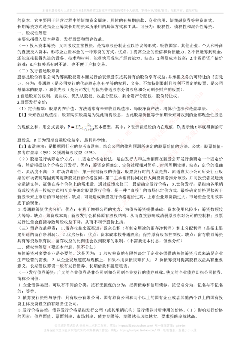 中国铁塔招聘笔试精华宝典_2025春招题库汇总_国企题库_中国铁塔_1-中国铁塔招聘笔试精华宝典