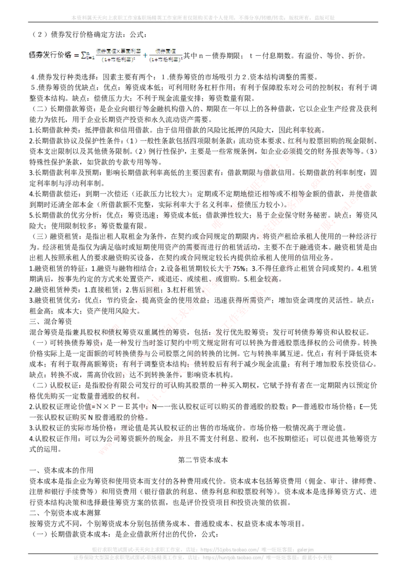 中国铁塔招聘笔试精华宝典_2025春招题库汇总_国企题库_中国铁塔_1-中国铁塔招聘笔试精华宝典