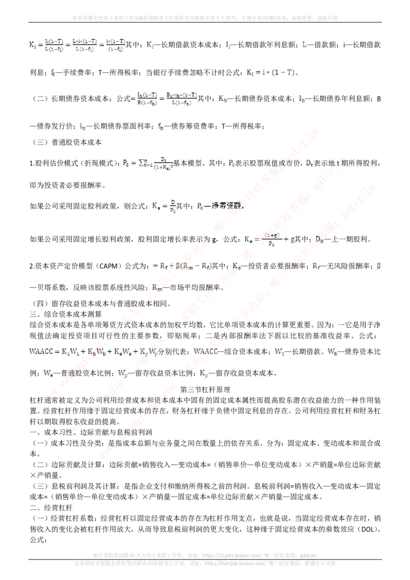 中国铁塔招聘笔试精华宝典_2025春招题库汇总_国企题库_中国铁塔_1-中国铁塔招聘笔试精华宝典