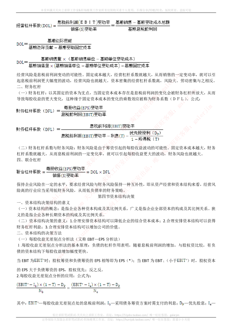 中国铁塔招聘笔试精华宝典_2025春招题库汇总_国企题库_中国铁塔_1-中国铁塔招聘笔试精华宝典