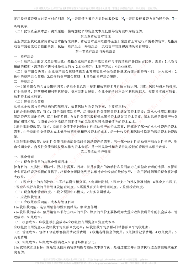 中国铁塔招聘笔试精华宝典_2025春招题库汇总_国企题库_中国铁塔_1-中国铁塔招聘笔试精华宝典