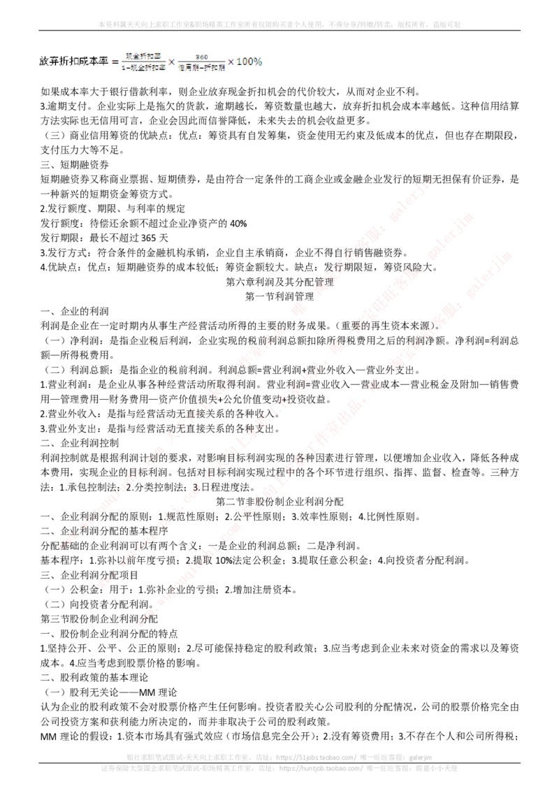 中国铁塔招聘笔试精华宝典_2025春招题库汇总_国企题库_中国铁塔_1-中国铁塔招聘笔试精华宝典