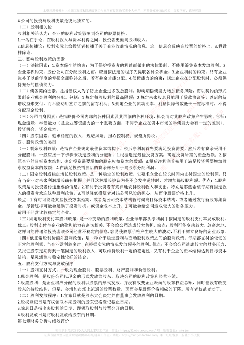 中国铁塔招聘笔试精华宝典_2025春招题库汇总_国企题库_中国铁塔_1-中国铁塔招聘笔试精华宝典