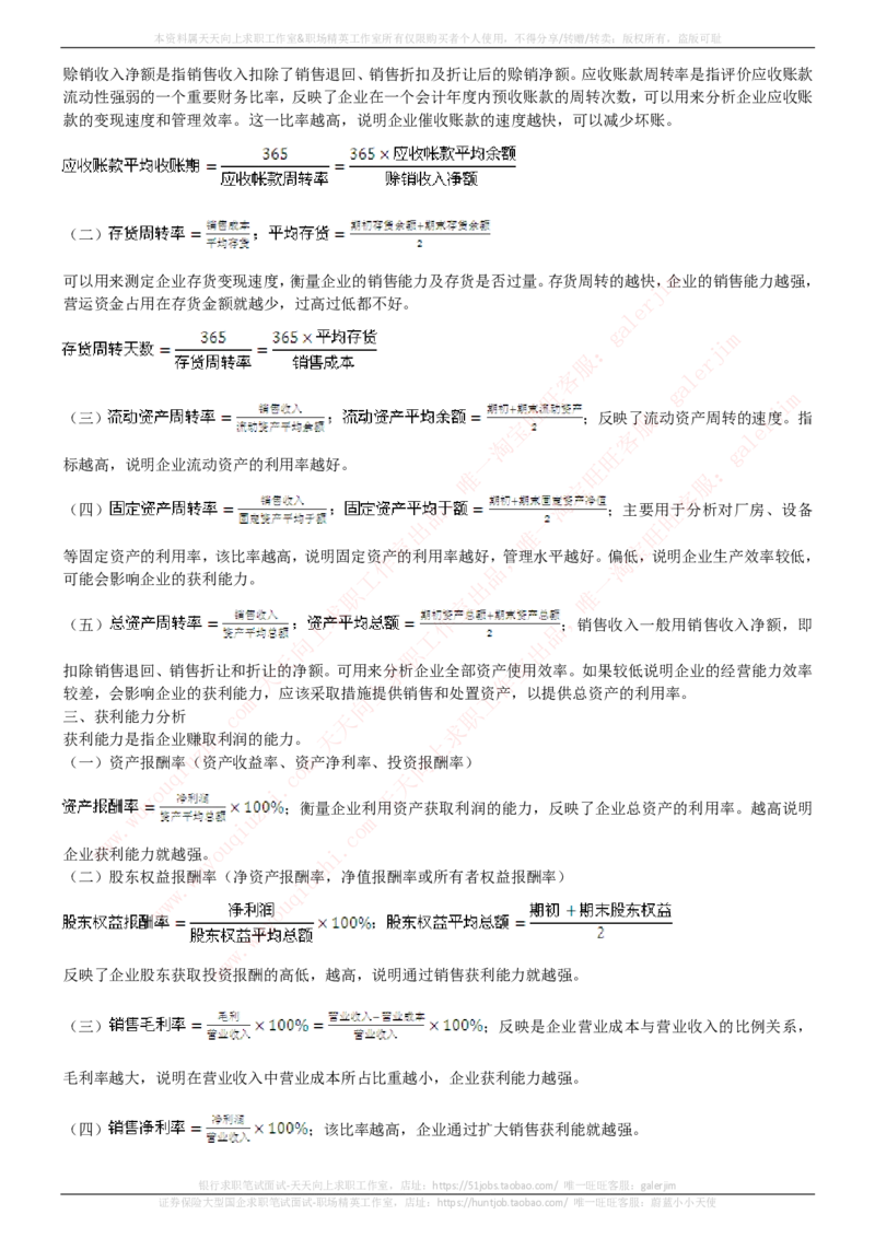 中国铁塔招聘笔试精华宝典_2025春招题库汇总_国企题库_中国铁塔_1-中国铁塔招聘笔试精华宝典