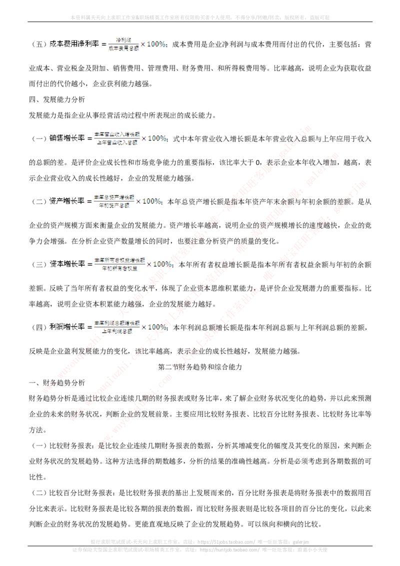 中国铁塔招聘笔试精华宝典_2025春招题库汇总_国企题库_中国铁塔_1-中国铁塔招聘笔试精华宝典