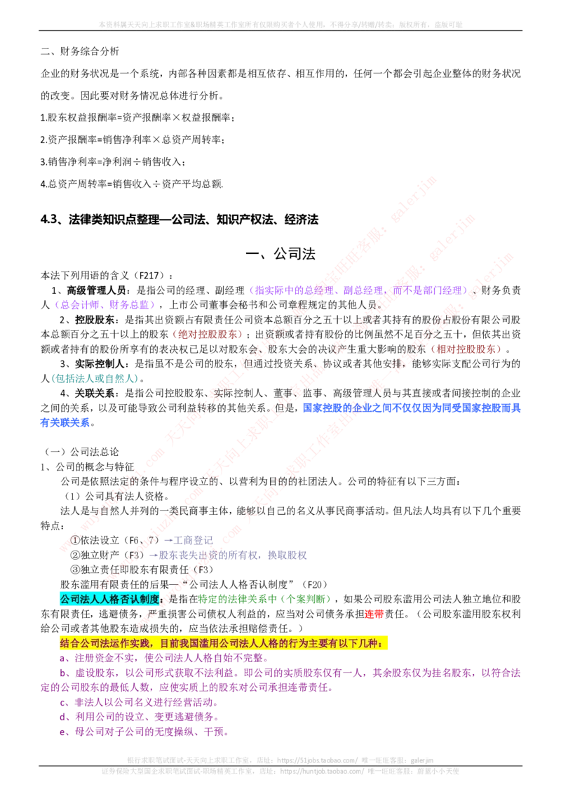 中国铁塔招聘笔试精华宝典_2025春招题库汇总_国企题库_中国铁塔_1-中国铁塔招聘笔试精华宝典