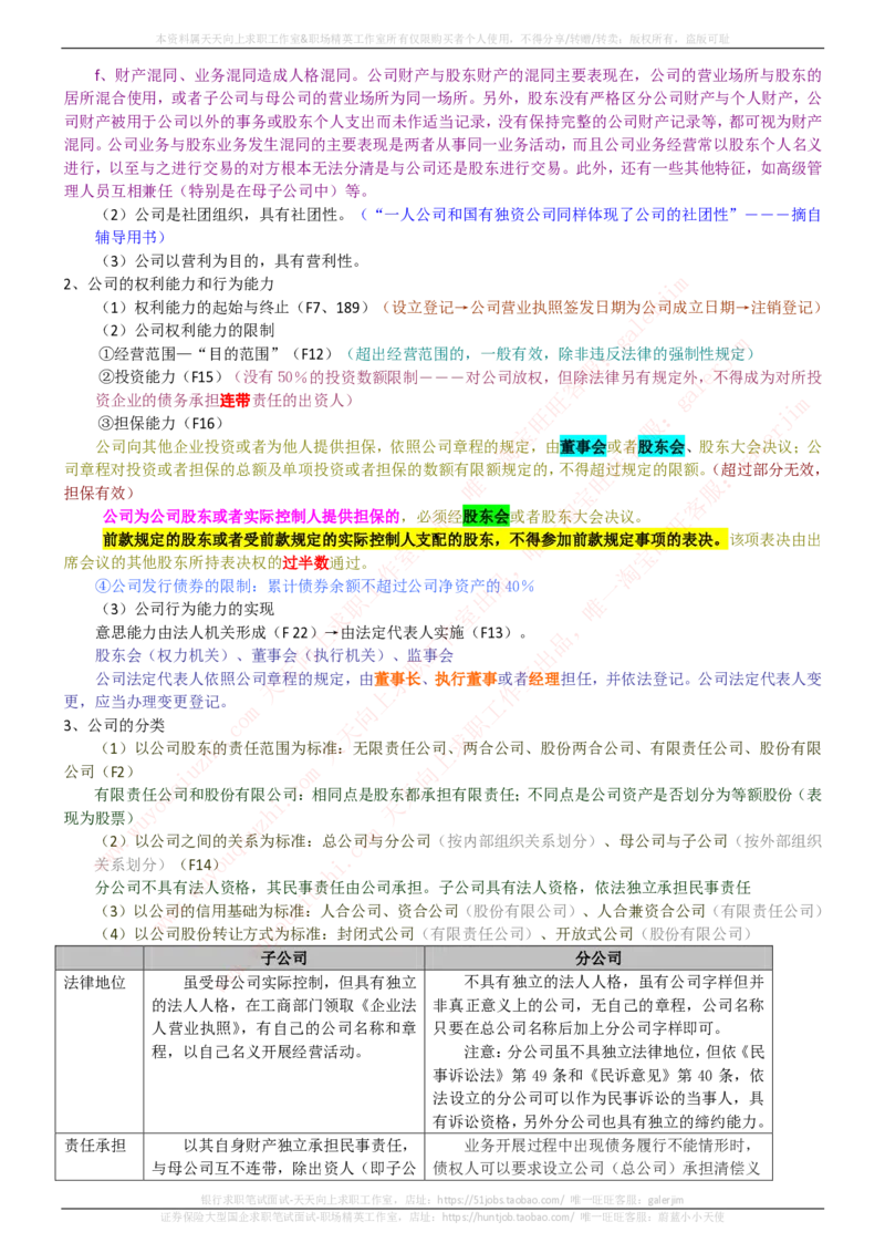 中国铁塔招聘笔试精华宝典_2025春招题库汇总_国企题库_中国铁塔_1-中国铁塔招聘笔试精华宝典