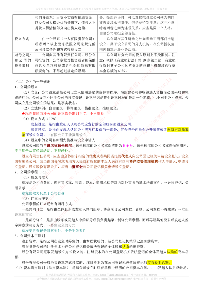 中国铁塔招聘笔试精华宝典_2025春招题库汇总_国企题库_中国铁塔_1-中国铁塔招聘笔试精华宝典