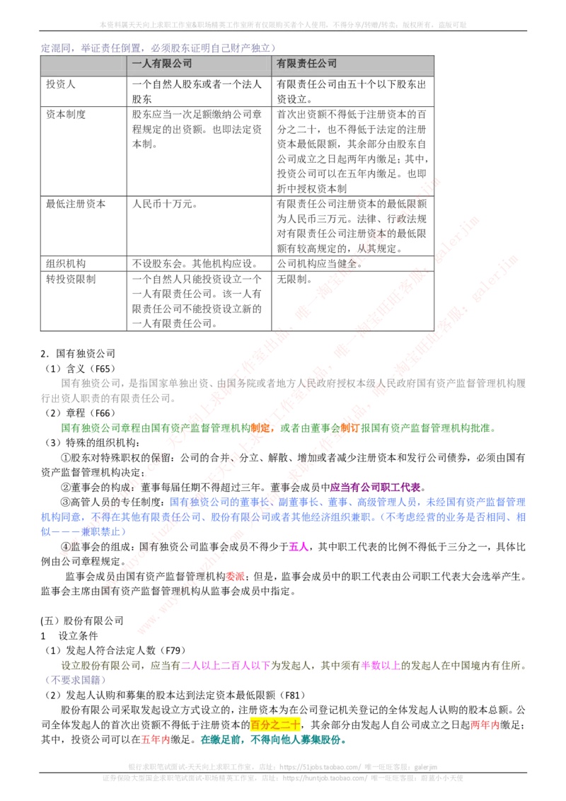 中国铁塔招聘笔试精华宝典_2025春招题库汇总_国企题库_中国铁塔_1-中国铁塔招聘笔试精华宝典