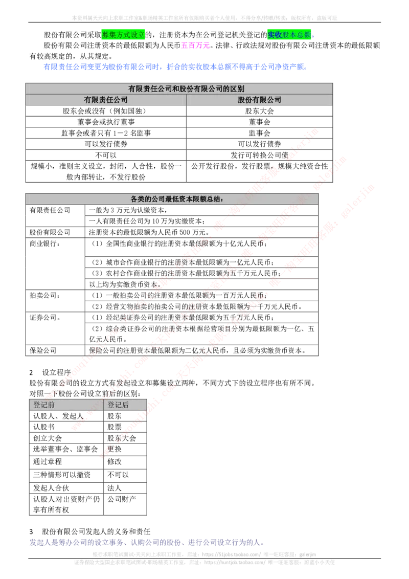 中国铁塔招聘笔试精华宝典_2025春招题库汇总_国企题库_中国铁塔_1-中国铁塔招聘笔试精华宝典