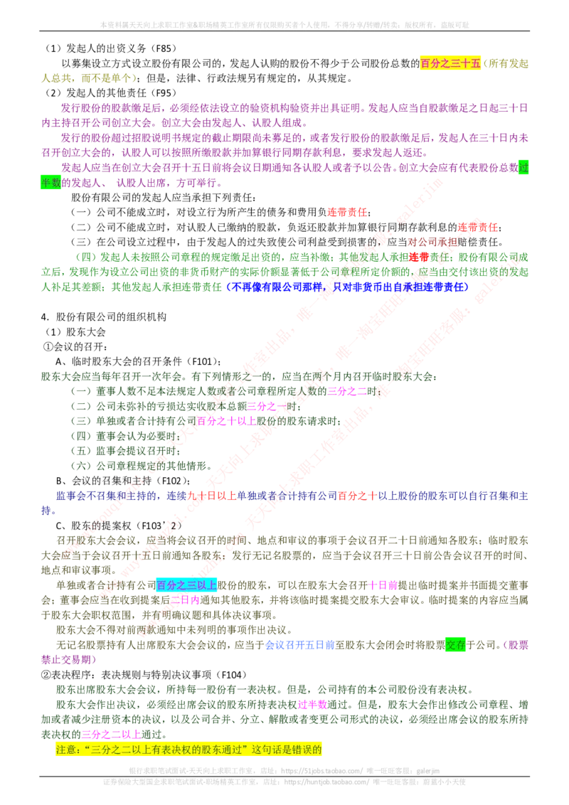 中国铁塔招聘笔试精华宝典_2025春招题库汇总_国企题库_中国铁塔_1-中国铁塔招聘笔试精华宝典