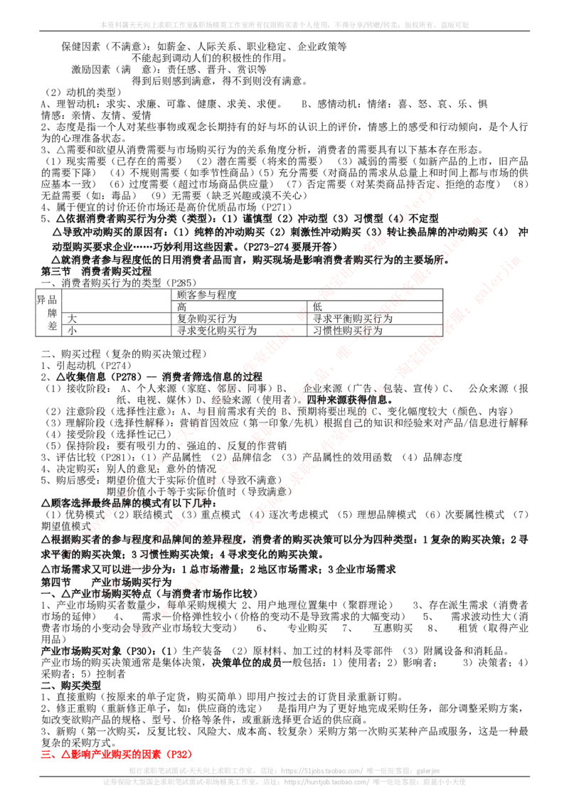 中国铁塔招聘笔试精华宝典_2025春招题库汇总_国企题库_中国铁塔_1-中国铁塔招聘笔试精华宝典