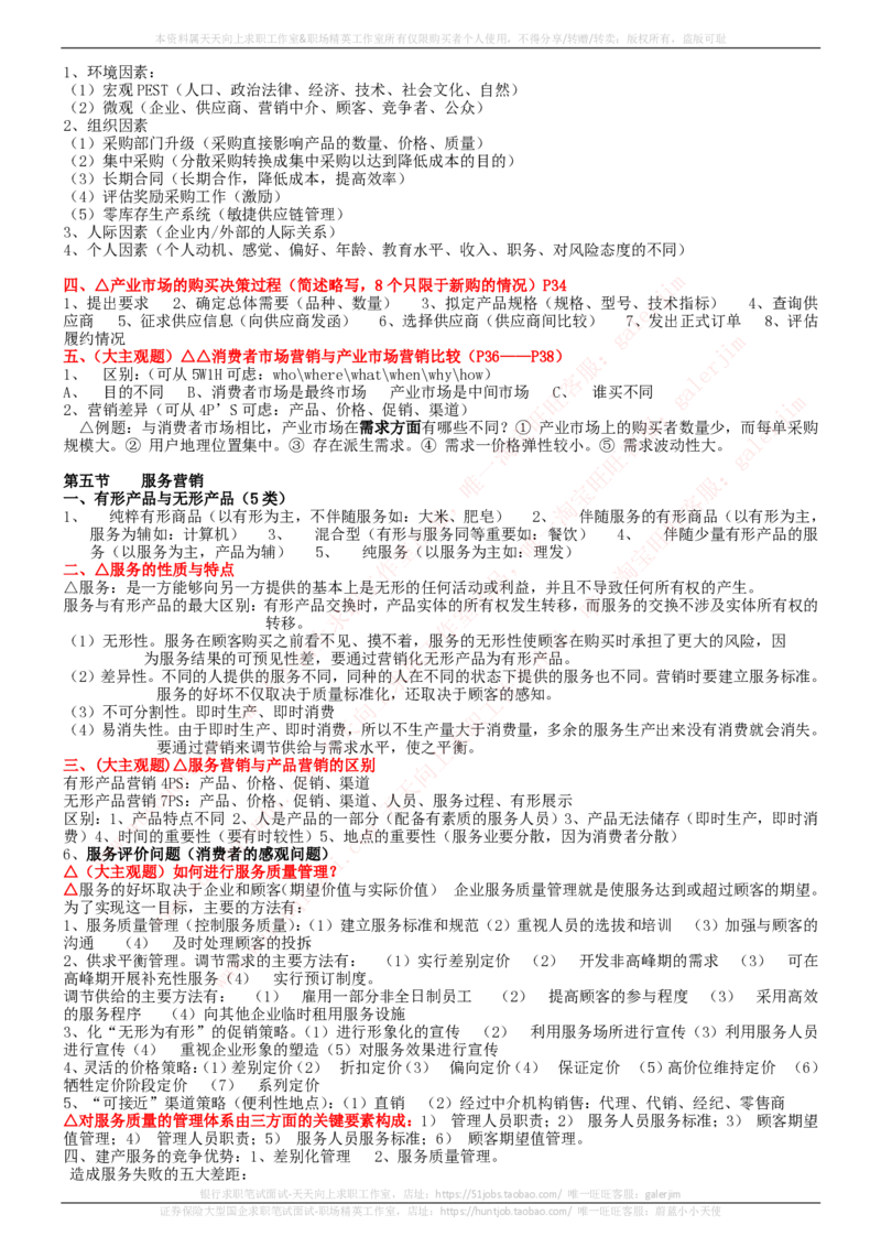中国铁塔招聘笔试精华宝典_2025春招题库汇总_国企题库_中国铁塔_1-中国铁塔招聘笔试精华宝典