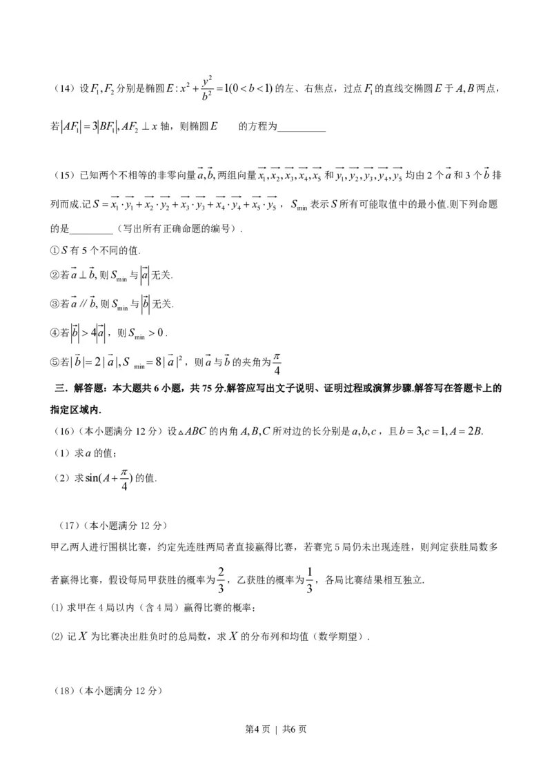 2014年高考数学试卷（理）（安徽）（空白卷）_历年高考真题合集_数学历年高考真题_新&middot;PDF版2008-2025&middot;高考数学真题_数学（按年份分类）2008-2025_2014&middot;高考数学真题