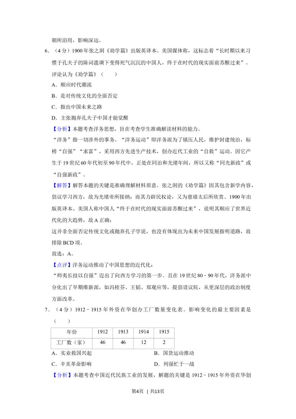 2013年高考历史试卷（福建）（解析卷）_历史历年高考真题_新&middot;Word版2008-2025&middot;高考历史真题_历史（按年份分类）2008-2025_2013&middot;历史高考真题