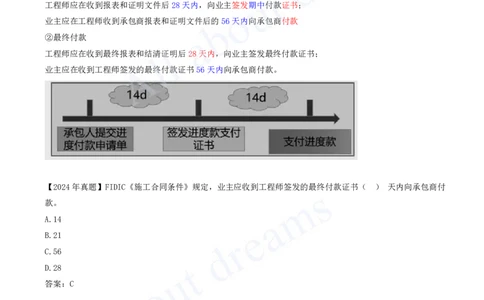 2025-83-第9章-9.3.2-FIDIC施工合同和设计-采购-施工（EPC）合同管理（二）-9.3.3-_2026年一级建造师_2026年一建管理_2025年一建管理SVIP_02-基础精讲✿高端面授✿深度强化_讲义